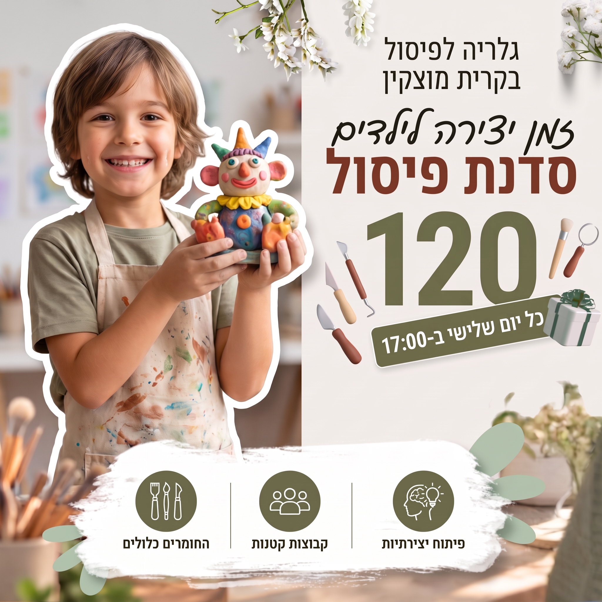 שכפול הבאנר שלכם: סדנאות בגלריה לפיסול: 3 מבצעים, ריבוע וסטורי
