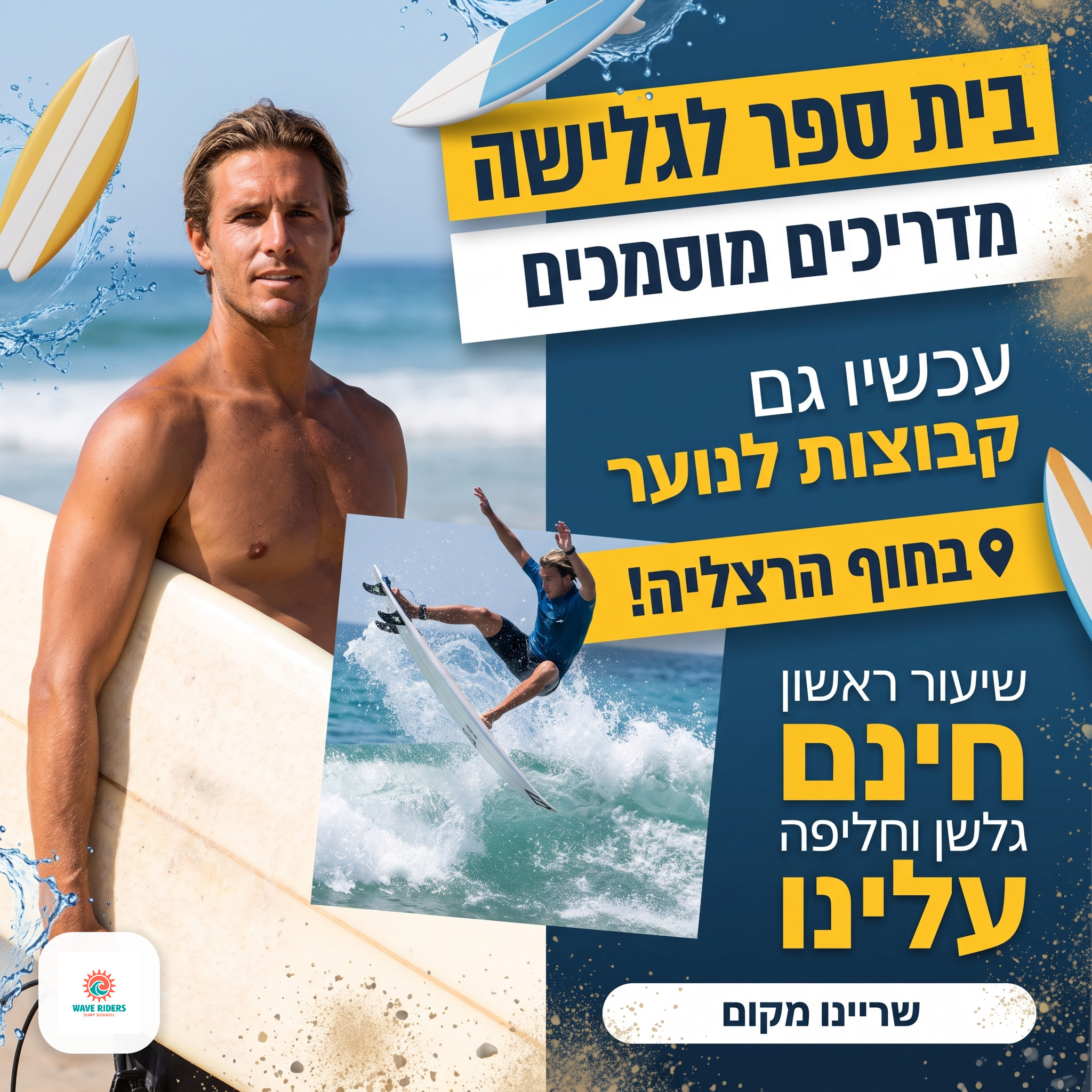 שכפול הבאנר שלכם: מודעת פוצ'יוולי שהפכה לבית ספר לגלישה, 4 גדלים עם לוגו