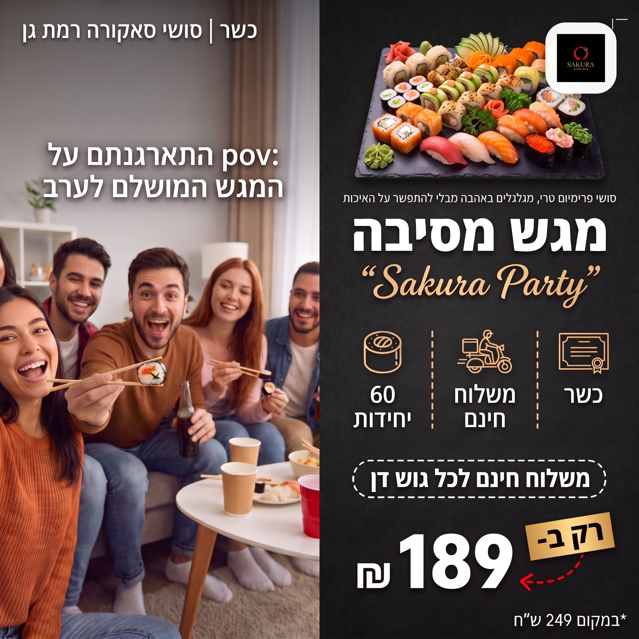 שכפול הבאנר שלכם: מודעת קייטרינג שהפכה למסעדת סושי, שתי גרסאות עם לוגו