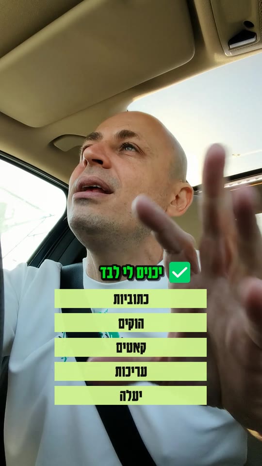 לוח רשימה (עשה / אל תעשה)